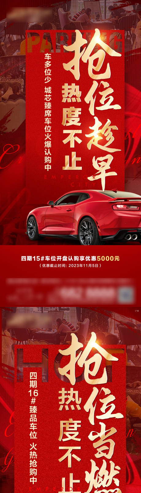 源文件下載【享設(shè)計】搜索編號：86080032779332600【熱銷車位海報】