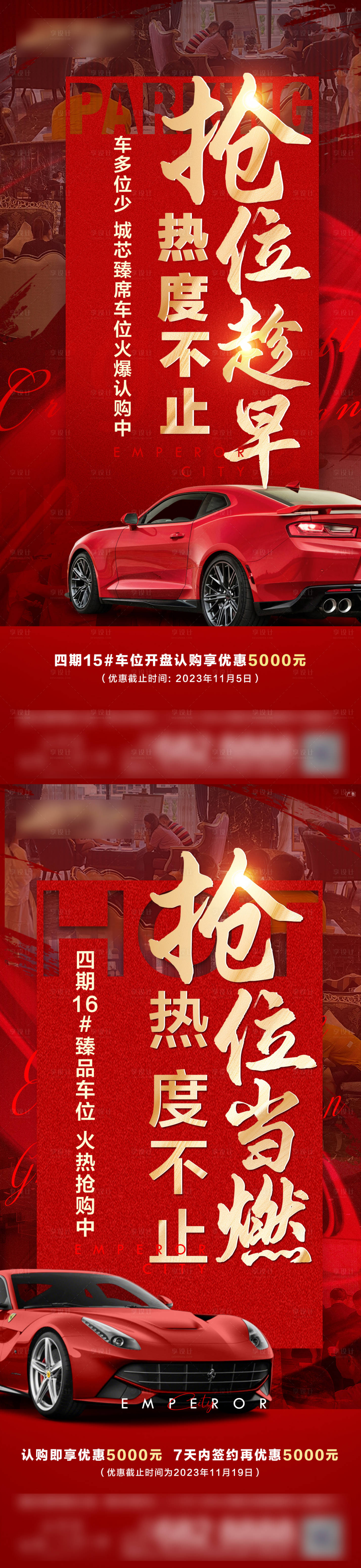 源文件下載【享設計】搜索編號：86080032779332600【熱銷車位海報】