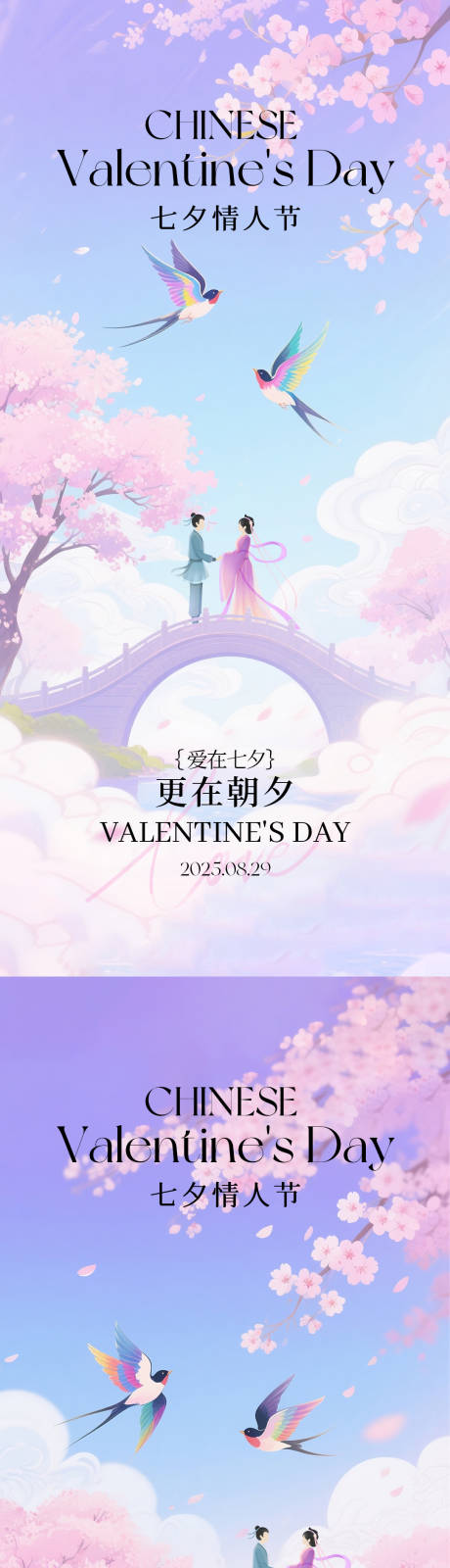 源文件下载【享设计】搜索编号：10290032313073094【七夕情人节海报】