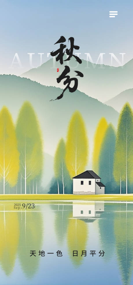 源文件下载【享设计】搜索编号：99630032702246360【秋分海报】