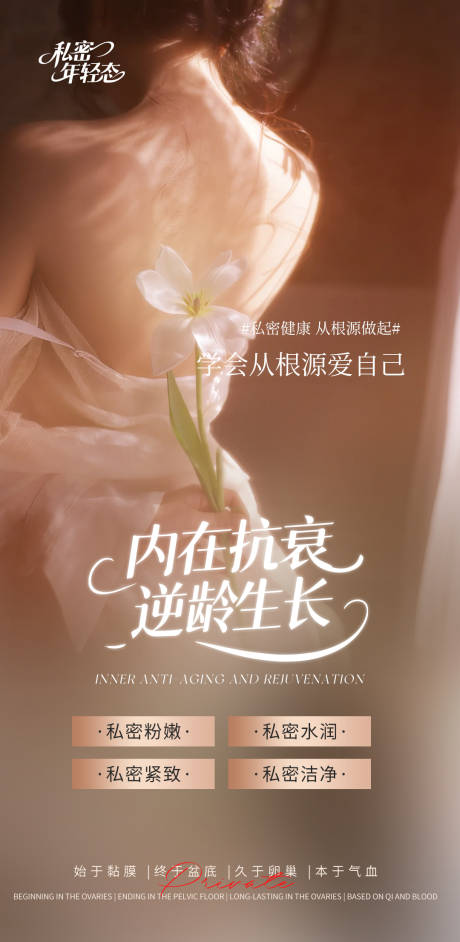 源文件下載【享設計】搜索編號：69830032518878287【內在抗衰】