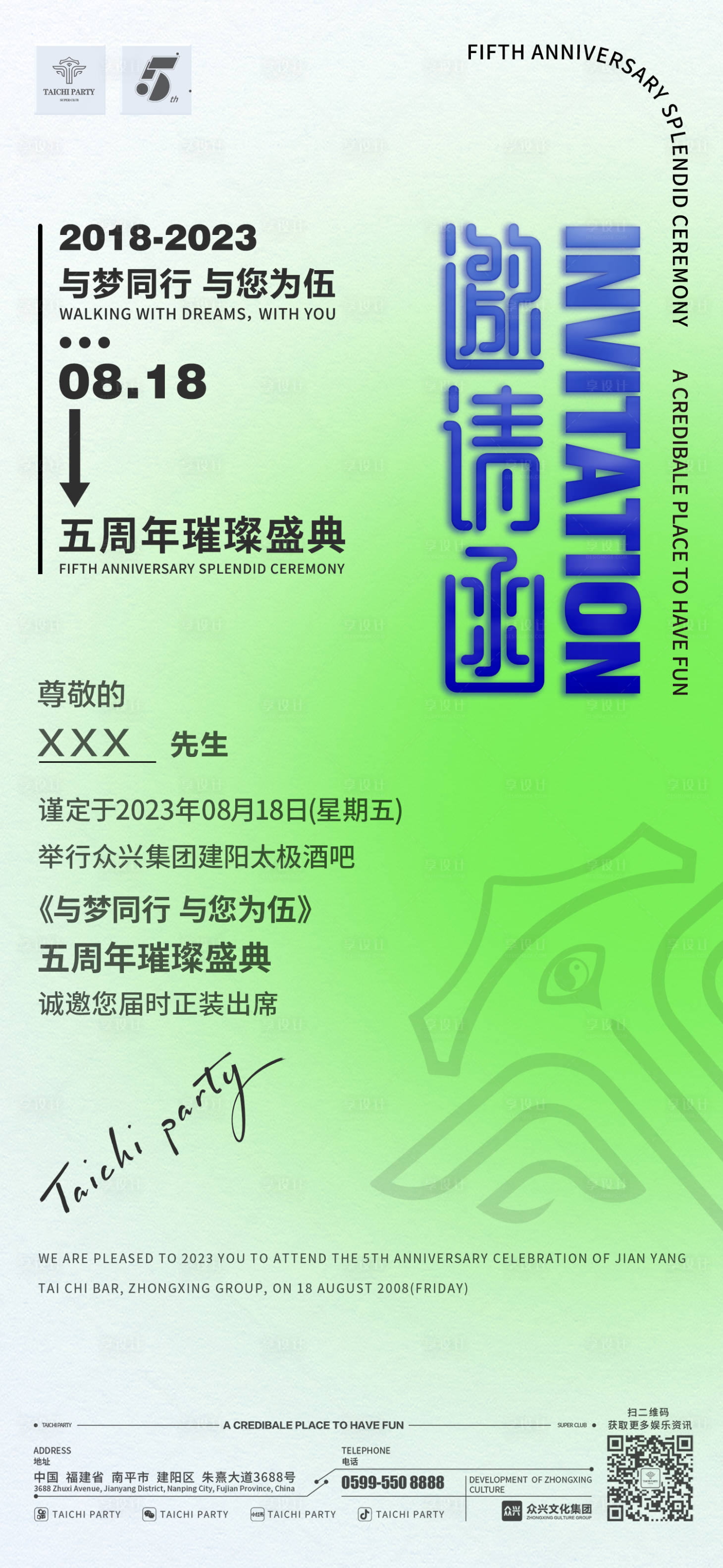 源文件下載【享設(shè)計(jì)】搜索編號(hào)：98200032818613760【酒吧周年慶邀請(qǐng)函】
