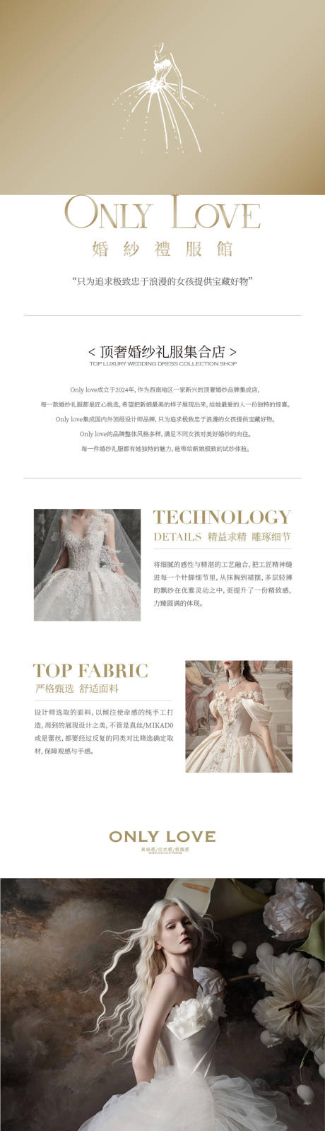 源文件下载【享设计】搜索编号：87370032652409035【婚纱礼服电商详情页】