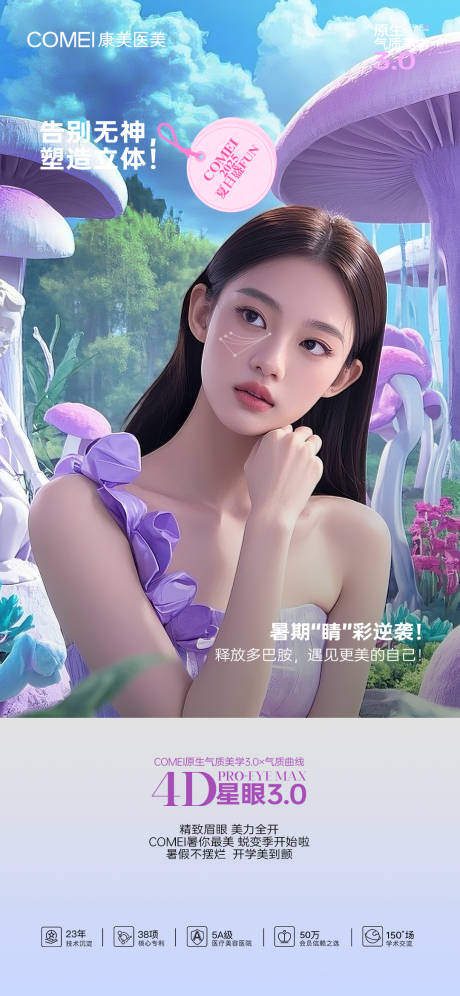 源文件下载【享设计】搜索编号：73800032407076597【医美抗衰系列图】