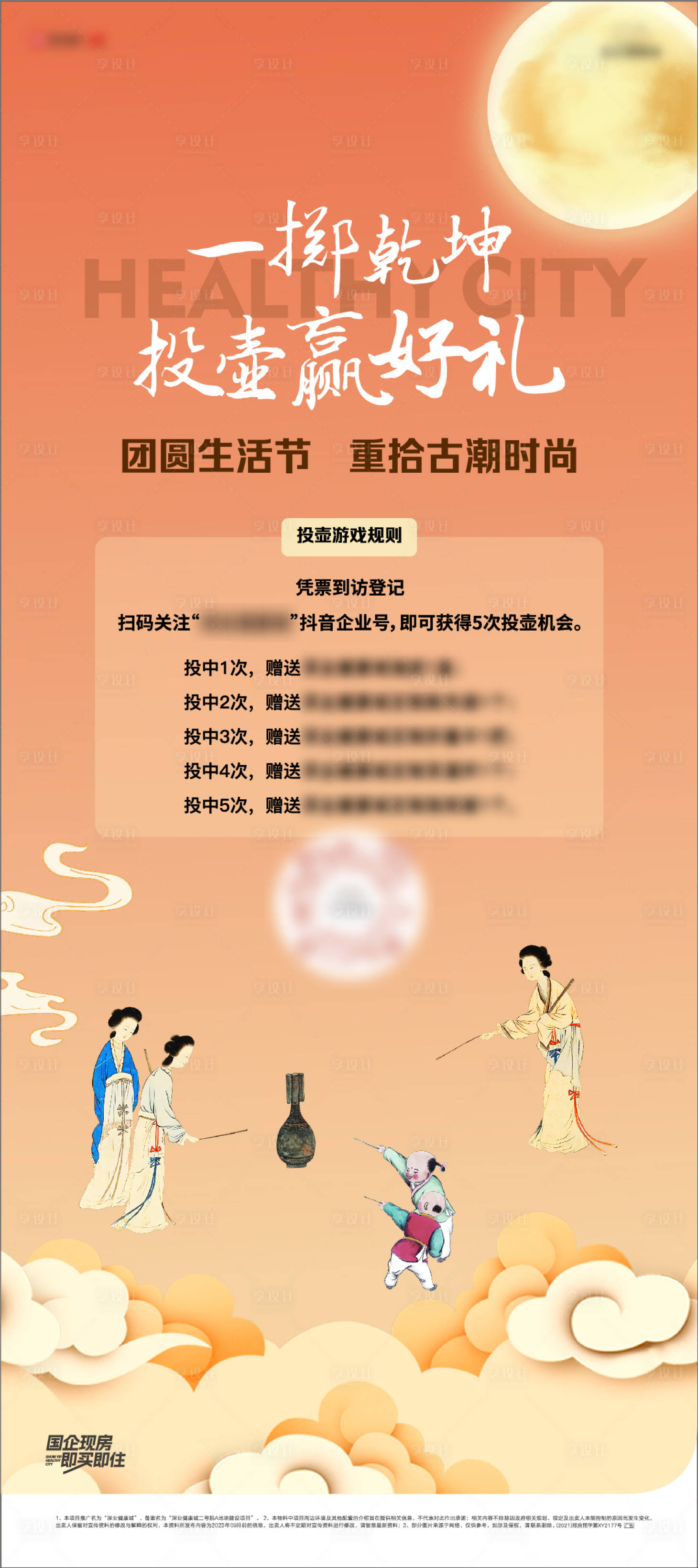 源文件下载【享设计】搜索编号：29630032758995827【中秋活动投壶好礼活动海报】