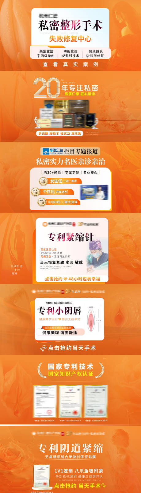 源文件下載【享設計】搜索編號：89410032348368527【醫美整形卡項促銷電商海報】