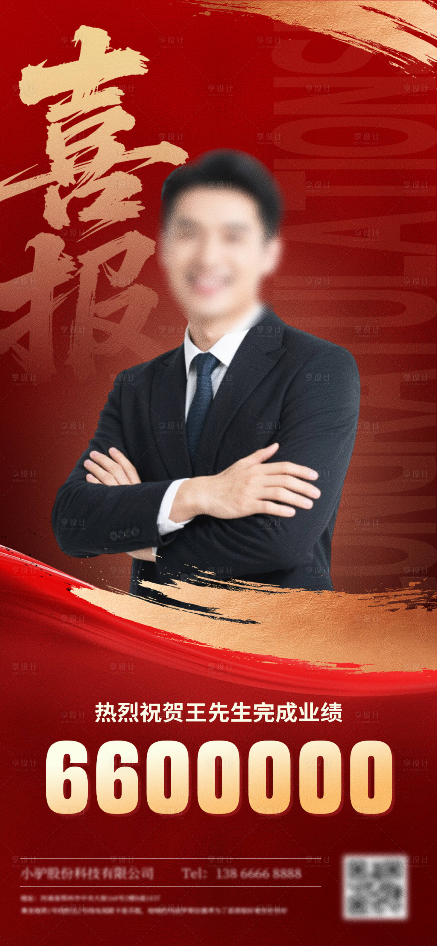 源文件下載【享設計】搜索編號：39040032458758786【喜報】