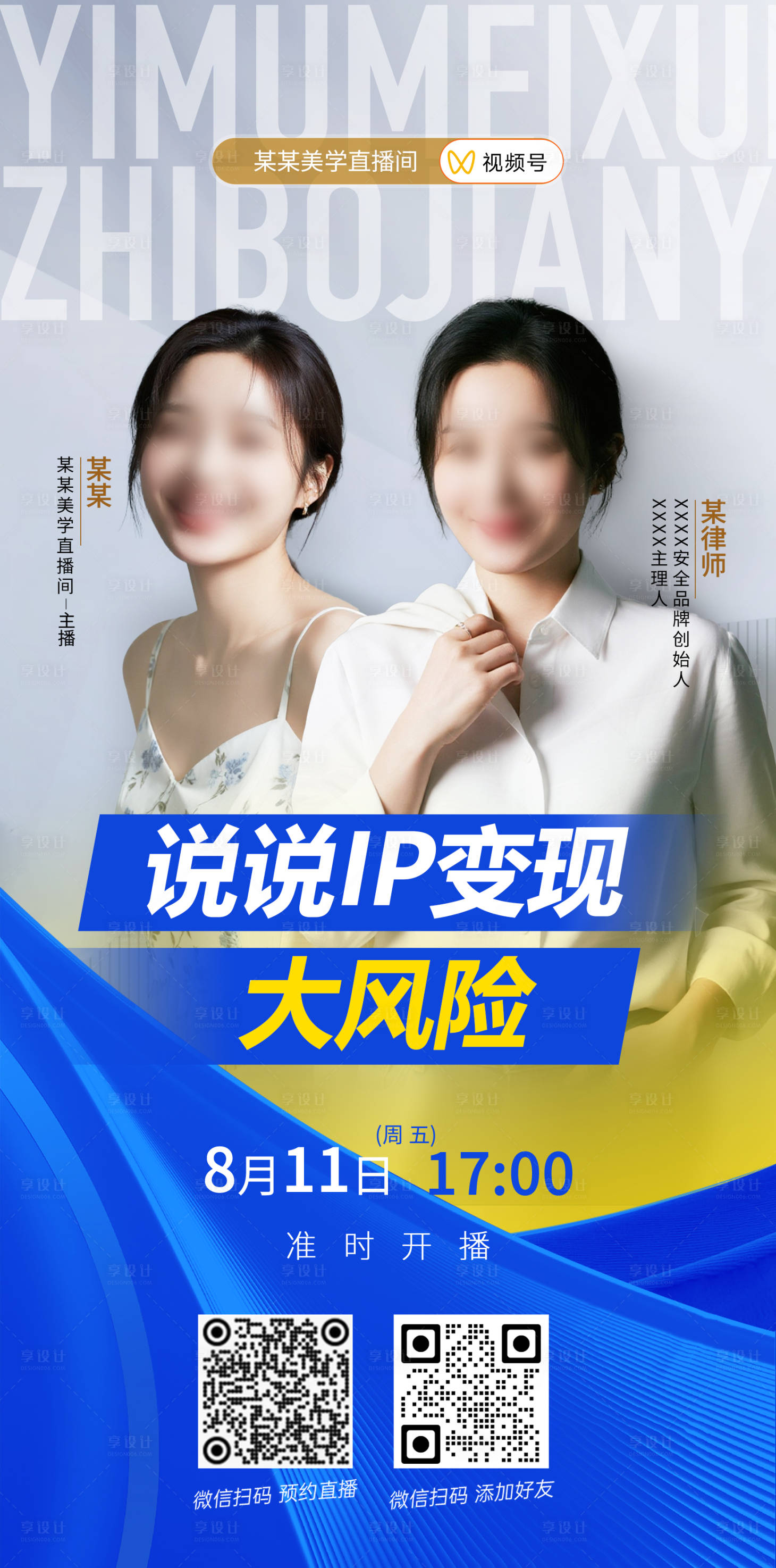 源文件下载【享设计】搜索编号：98120032452274737【大气直播海报】