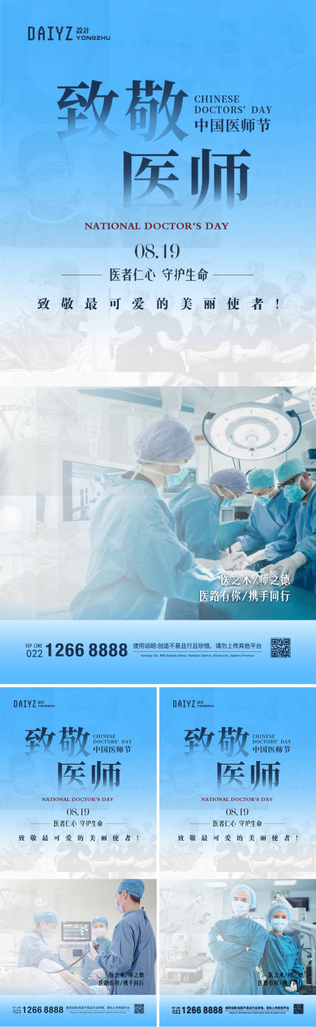 源文件下载【享设计】搜索编号：67680032493899526【中国医师节节日海报】