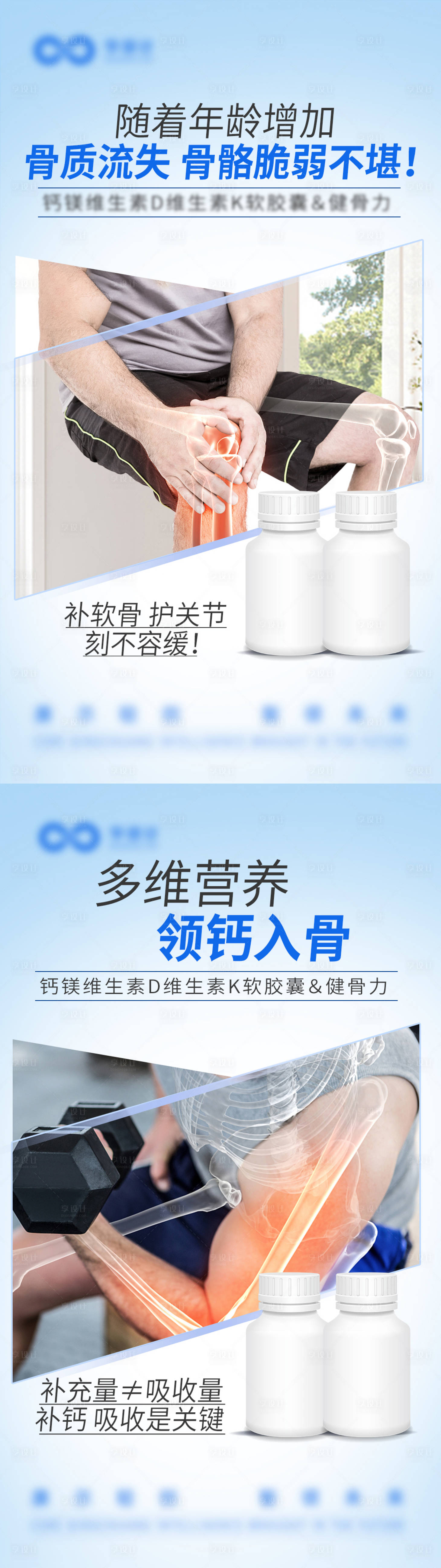 源文件下载【享设计】搜索编号：66900032724498635【保健品饮品微商系列海报】