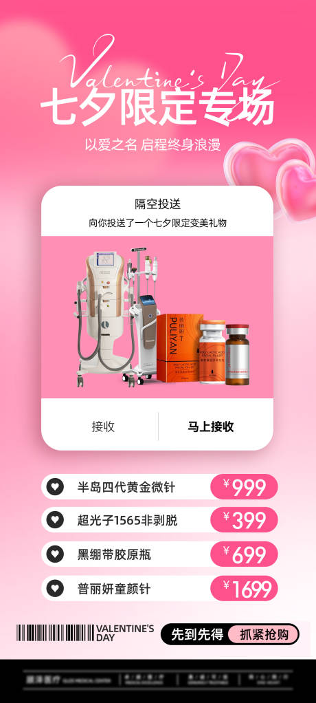源文件下载【享设计】搜索编号：64910032746903498【七夕限定专场 】