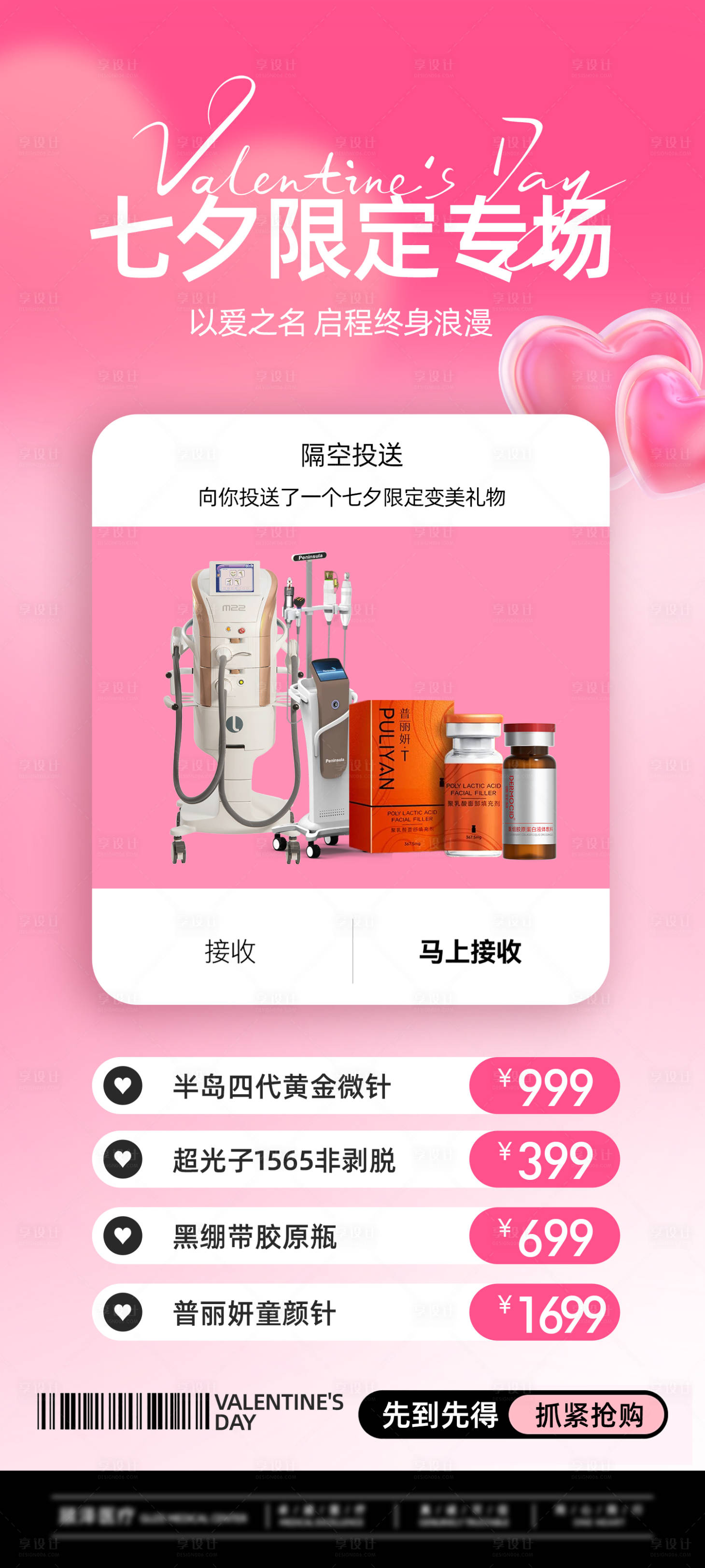 源文件下载【享设计】搜索编号：64910032746903498【七夕限定专场 】