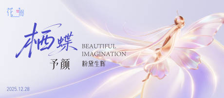 源文件下载【享设计】搜索编号：42300032317516952【美妆新品发布会背景板】