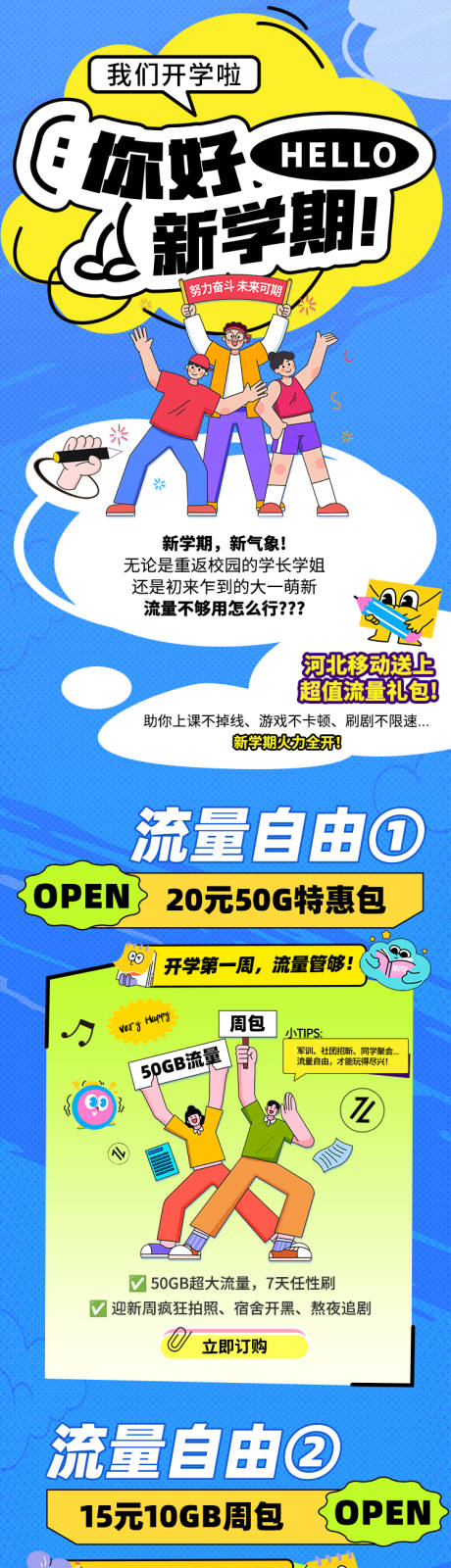 源文件下载【享设计】搜索编号：15030032787979779【公众号图文通讯运营商手机流量系列】