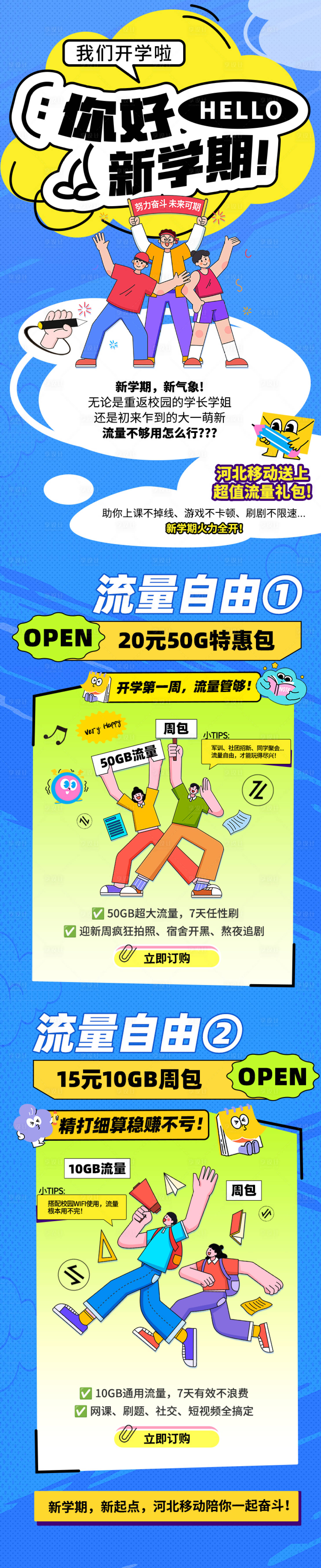 源文件下载【享设计】搜索编号：15030032787979779【公众号图文通讯运营商手机流量系列】