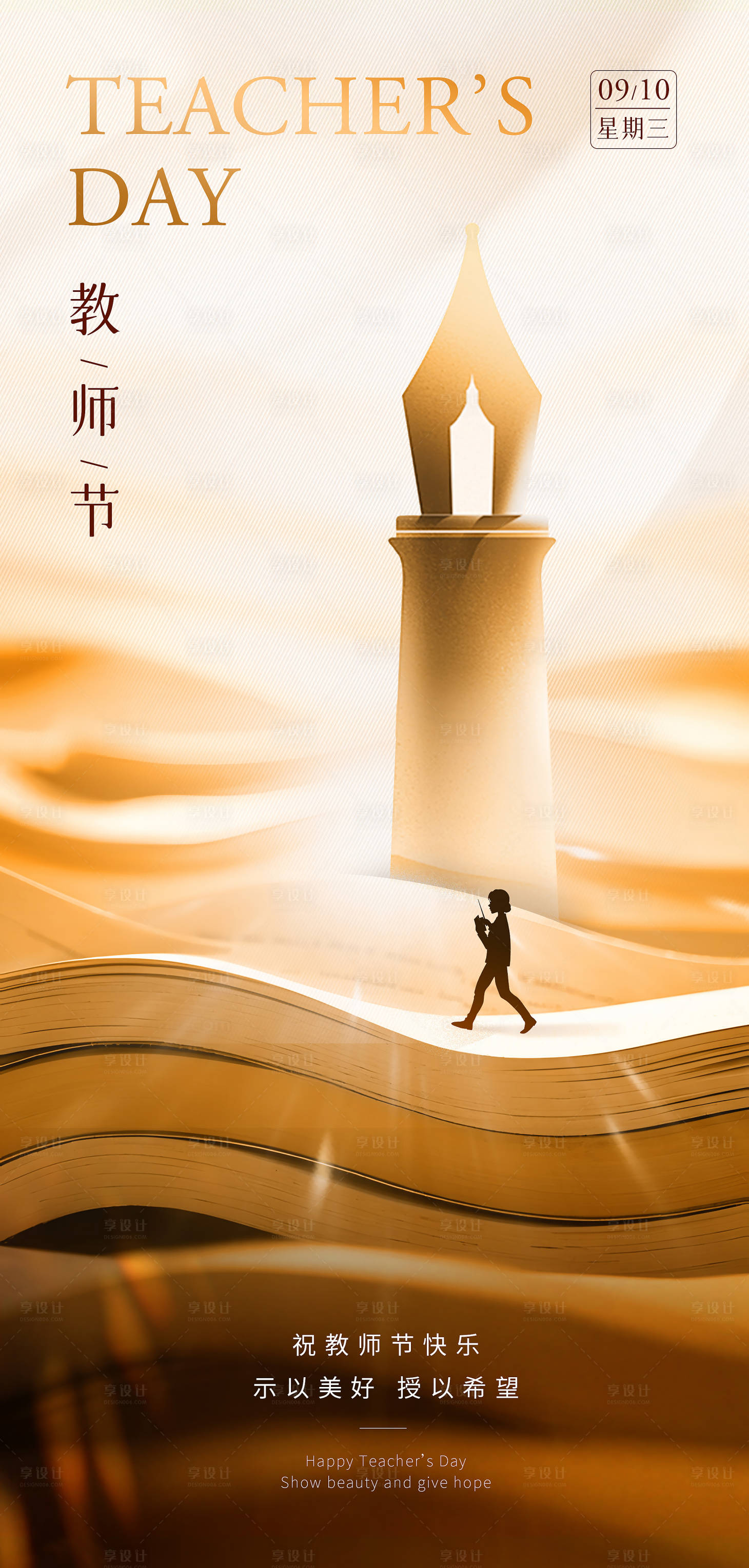 源文件下载【享设计】搜索编号：83890032806094439【教师节海报 】