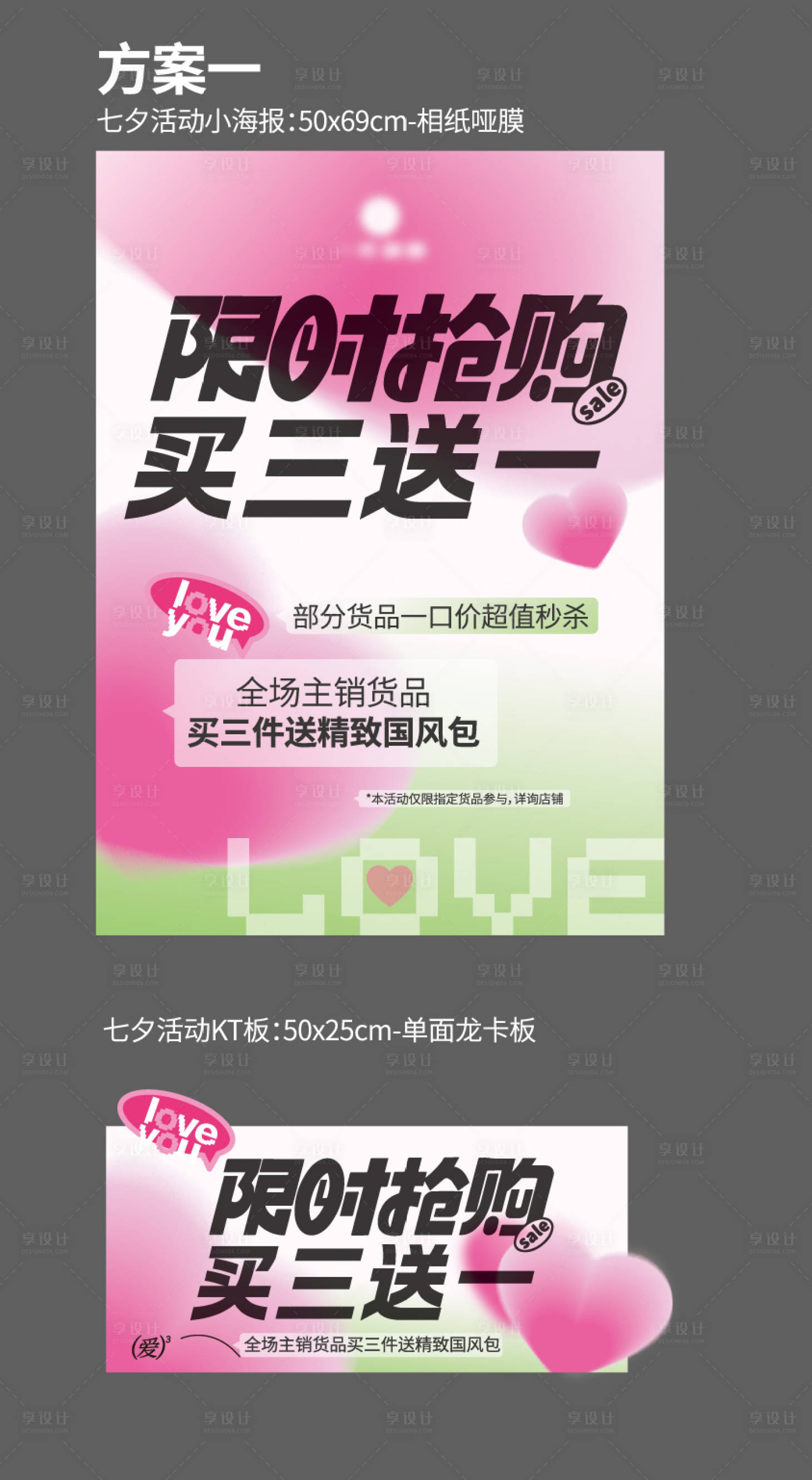 源文件下载【享设计】搜索编号：14110032740436600【七夕情人节活动海报 】