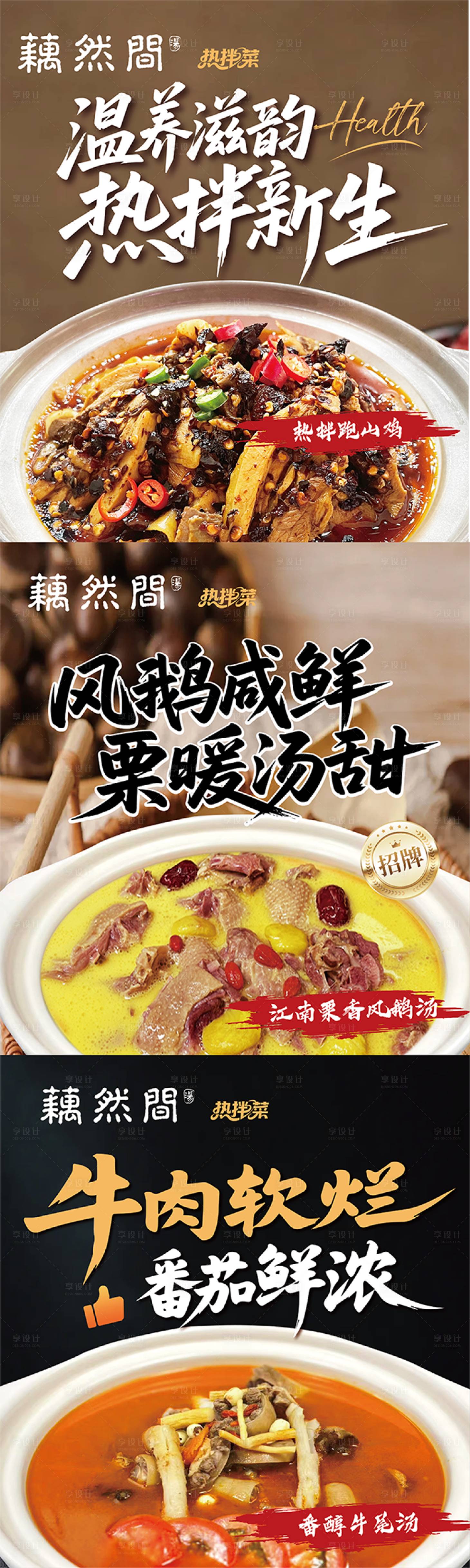 源文件下载【享设计】搜索编号：77550032668774851【餐饮灯箱海报】
