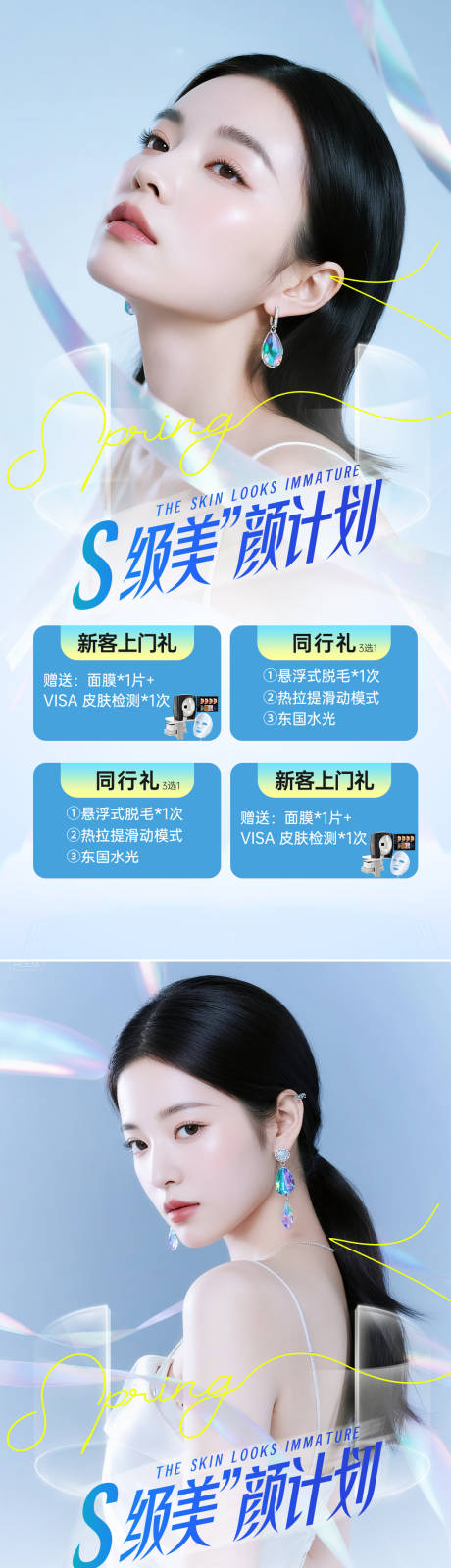 源文件下載【享設計】搜索編號：96990032609637117【醫美活動海報】