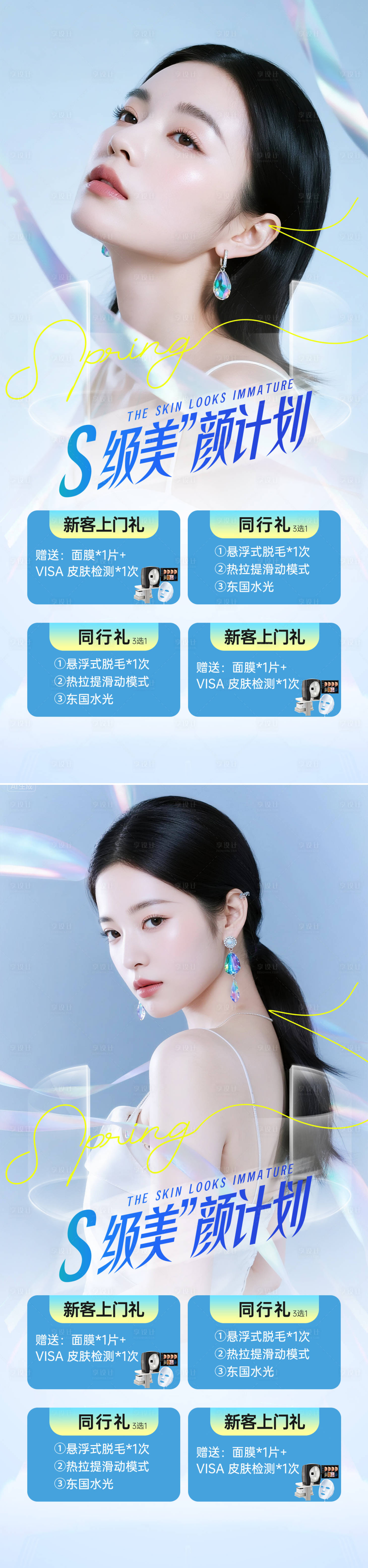 源文件下載【享設(shè)計】搜索編號：96990032609637117【醫(yī)美活動海報】