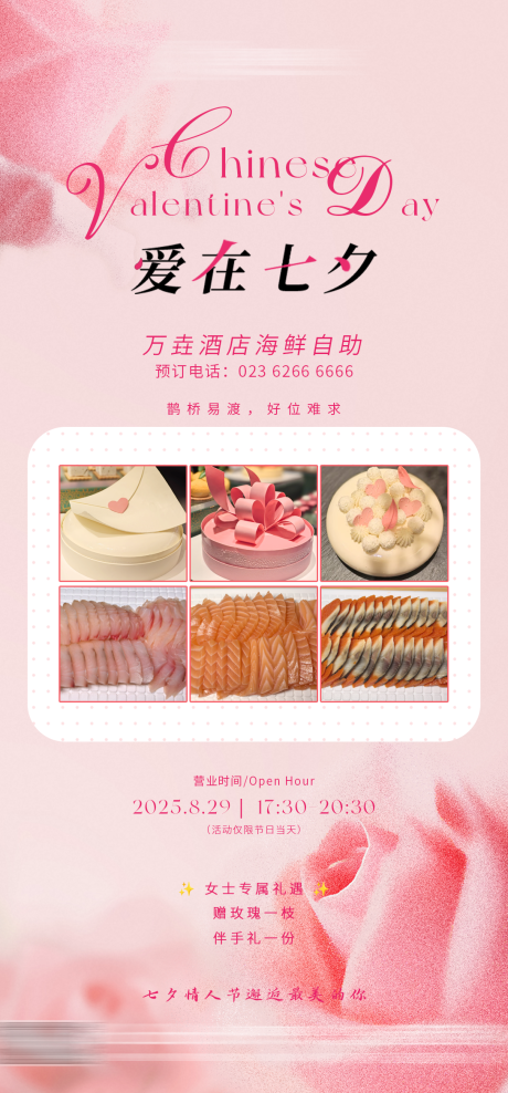源文件下载【享设计】搜索编号：65140032756506545【七夕海报】