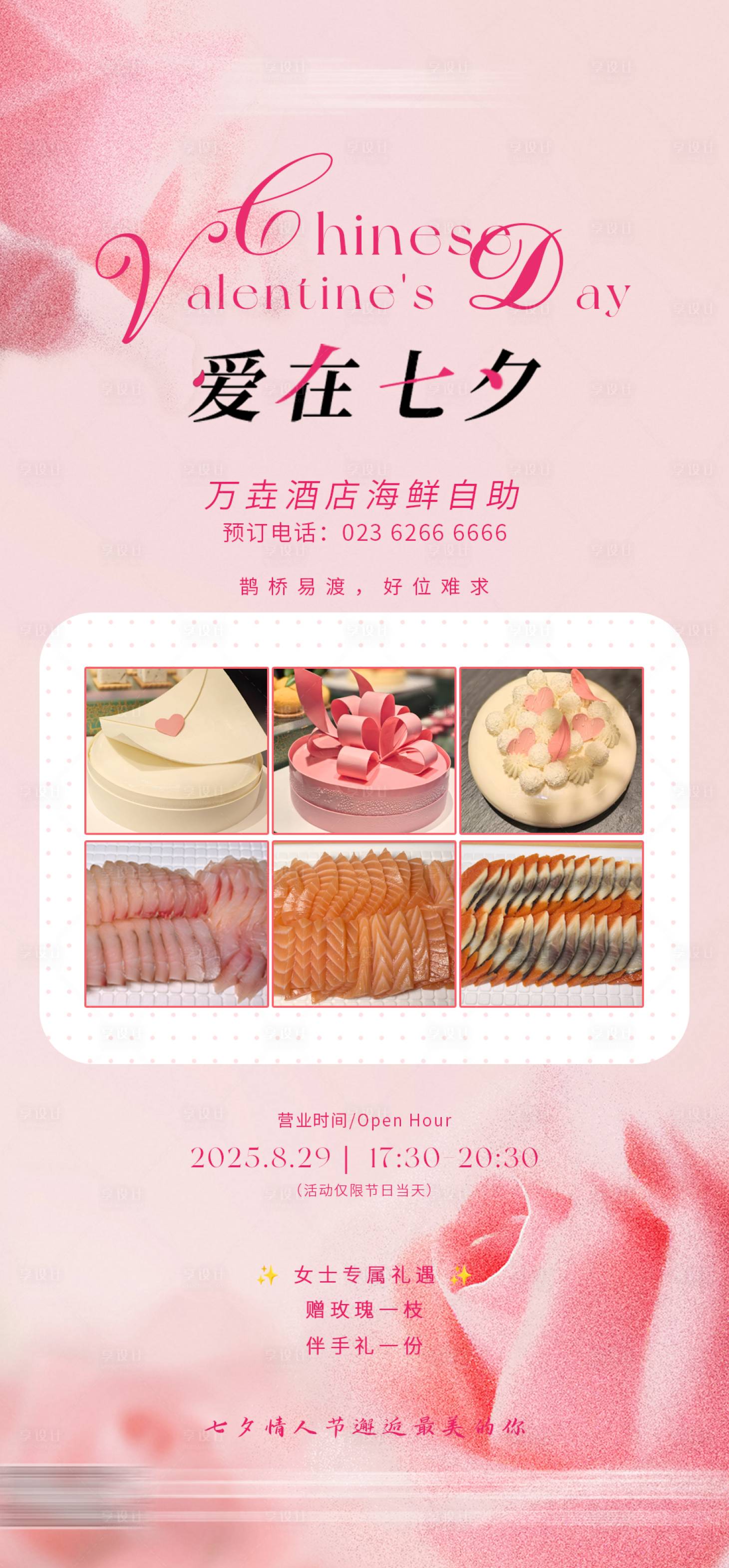 源文件下载【享设计】搜索编号：65140032756506545【七夕海报】