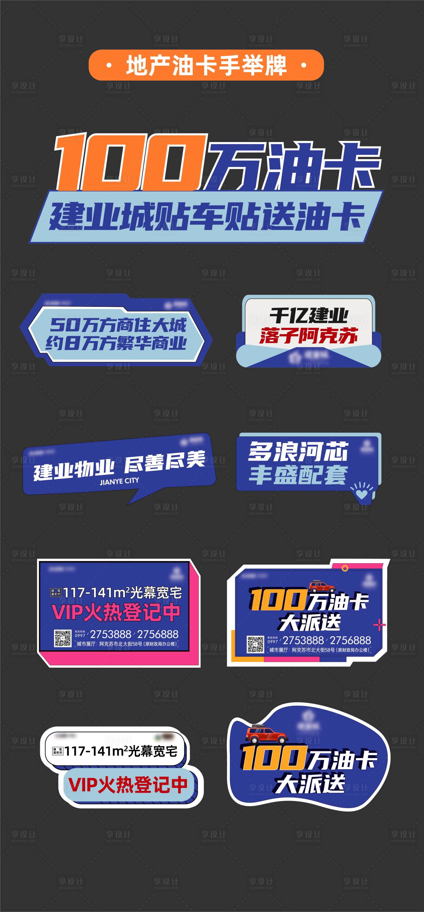 源文件下載【享設計】搜索編號：55650032641357072【油卡活動手舉牌】