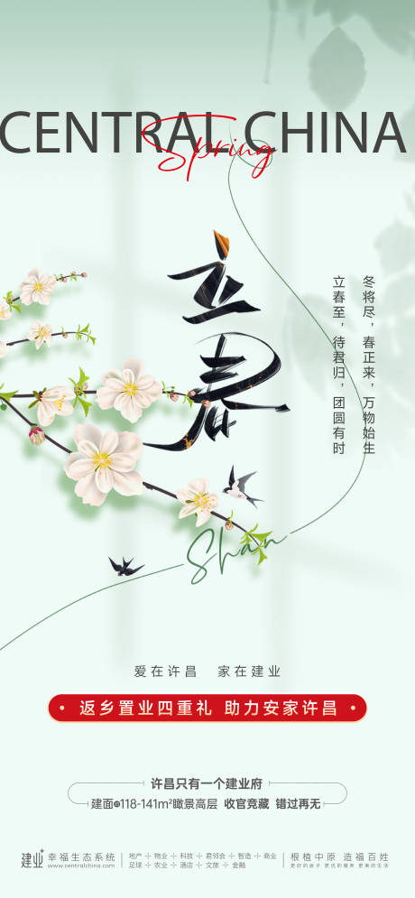 源文件下載【享設計】搜索編號：75950032770357822【地產立春節氣海報】