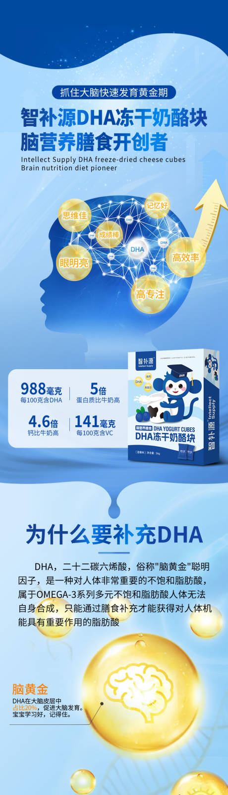 DHA冻干奶片奶酪片详情页