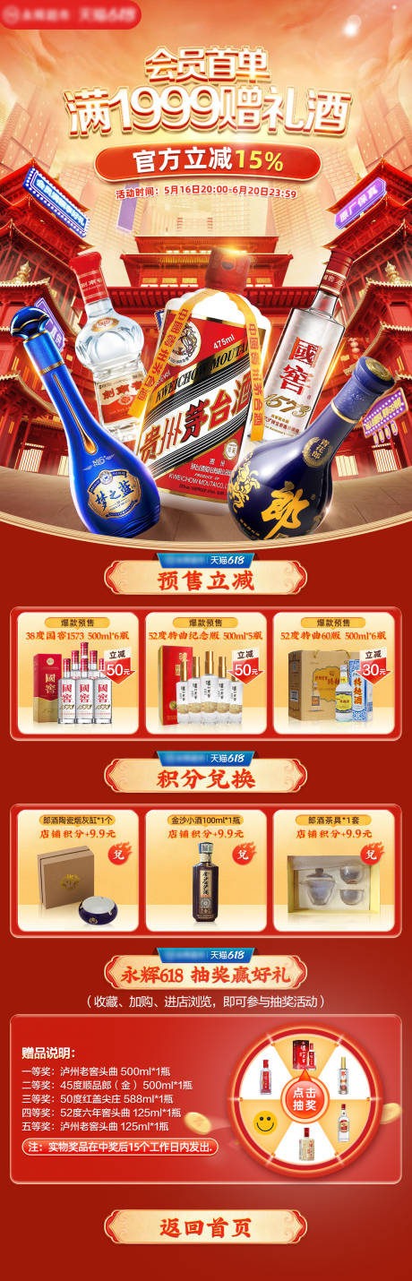 源文件下載【享設計】搜索編號：98730032614044391【白酒活動頁面】