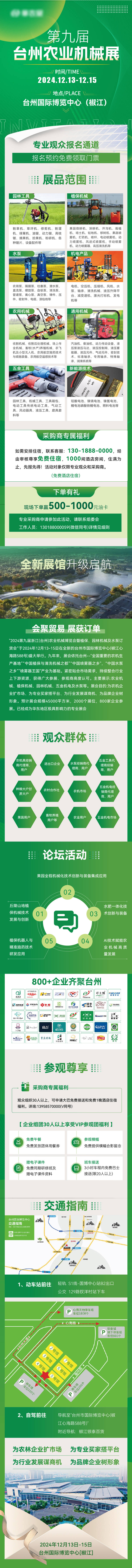 源文件下載【享設計】搜索編號：19010032783213378【農業機械展展會落地頁長圖頁面】
