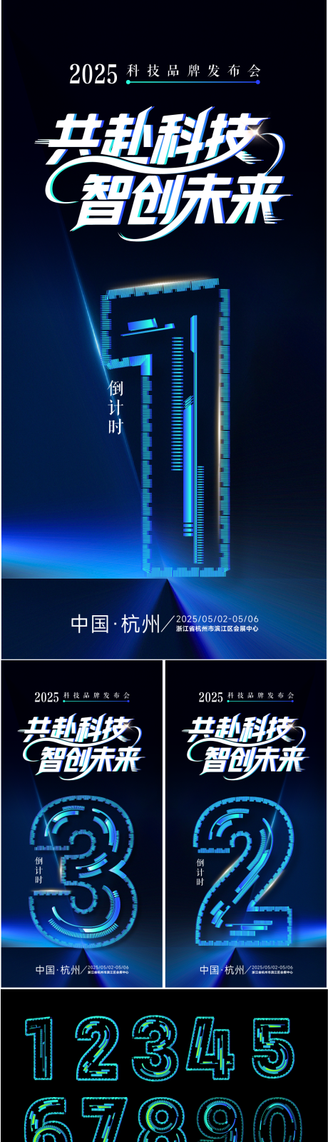 源文件下載【享設(shè)計】搜索編號：77360032460599086【倒計時數(shù)字元素系列海報】