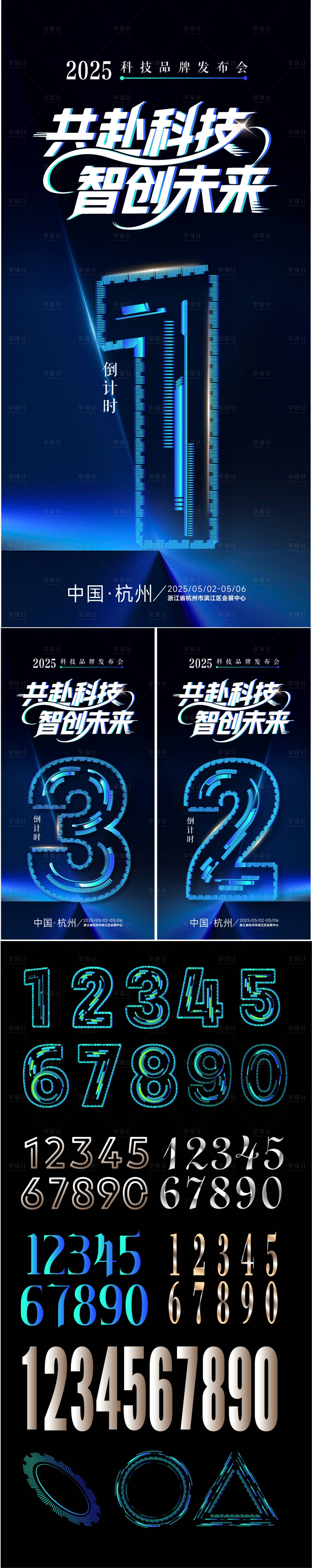 源文件下載【享設計】搜索編號：77360032460599086【倒計時數字元素系列海報】