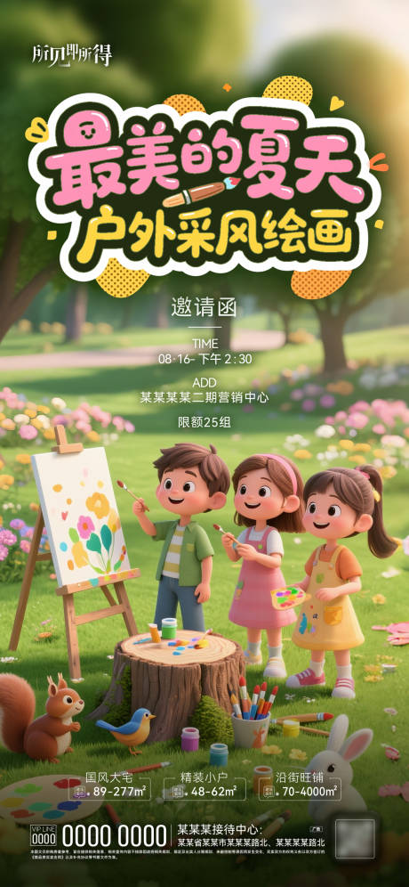 源文件下载【享设计】搜索编号：43350032593989444【户外采风活动海报】