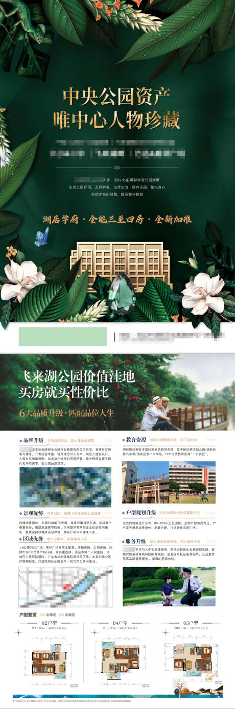 源文件下载【享设计】搜索编号：78930032464669929【地产户外拓展楼盘开盘新推DM单张海报】