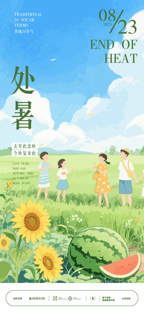 源文件下载【享设计】搜索编号：87630032447919170【处暑节气海报】