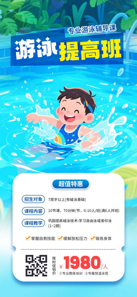 源文件下载【享设计】搜索编号：32140032333523513【夏季学游泳培训班开课海报】