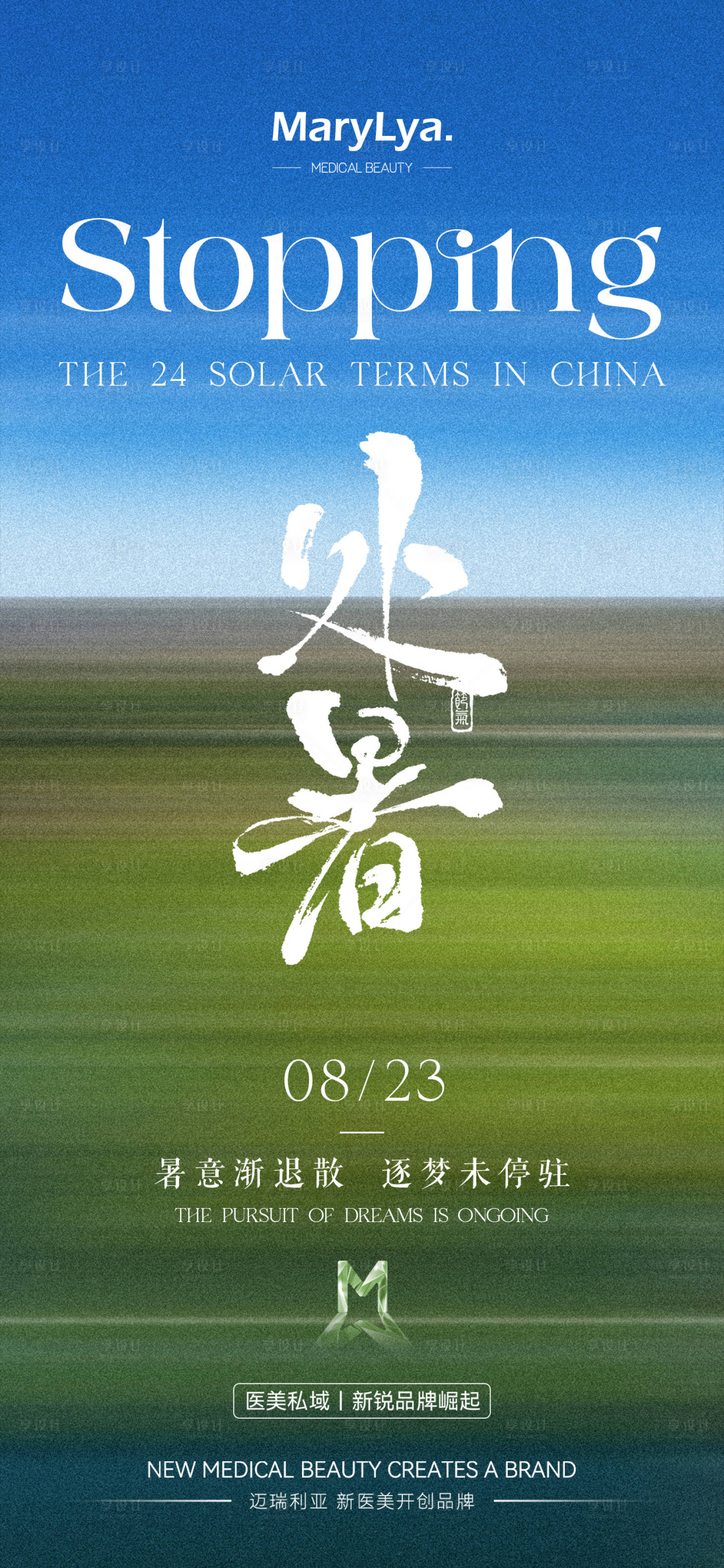 源文件下载【享设计】搜索编号：34940032481605996【处暑节气海报】