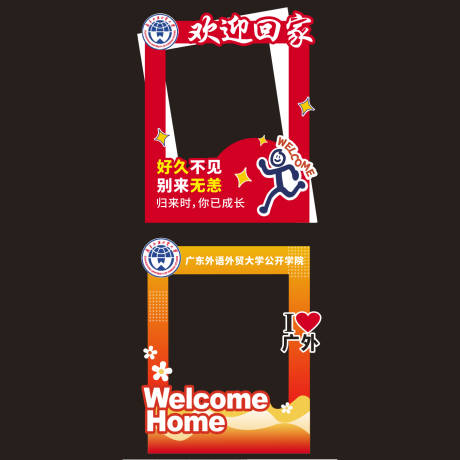 源文件下载【享设计】搜索编号：37170032751731947【校友返校拍照框】