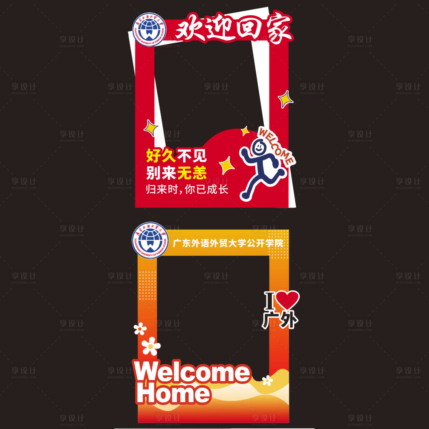 源文件下載【享設計】搜索編號：37170032751731947【校友返校拍照框】