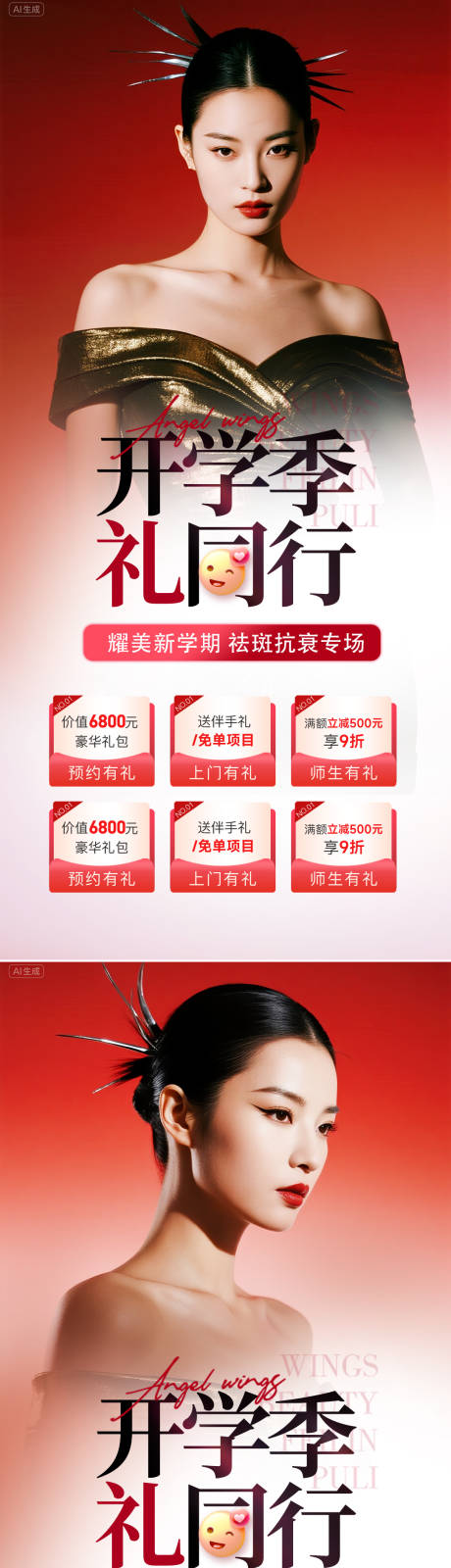 源文件下载【享设计】搜索编号：18100032791542788【医美开学季海报】