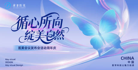 源文件下载【享设计】搜索编号：36050032305003324【高端简约医美发布会背景】