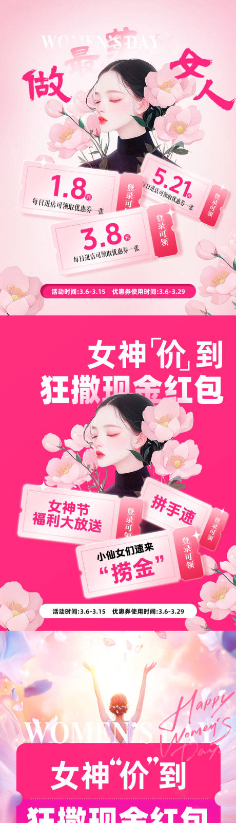 源文件下载【享设计】搜索编号：56980032447315410【女神节海报】