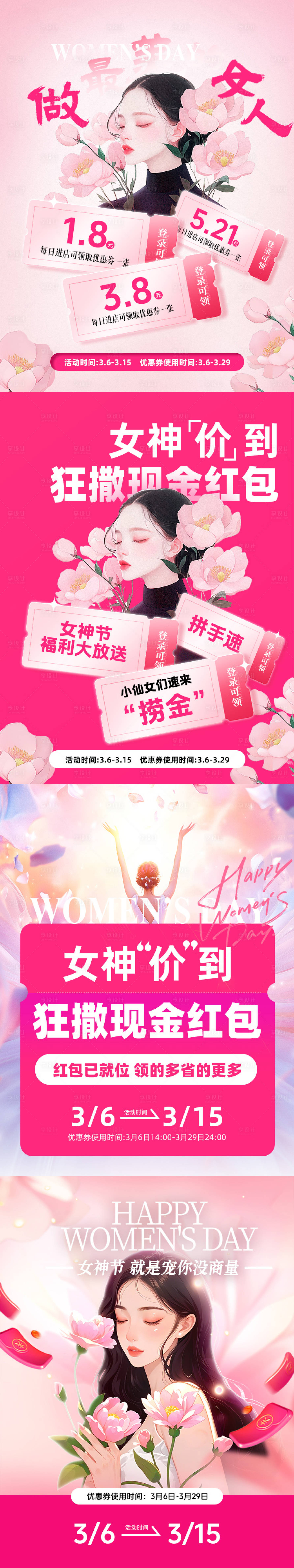 源文件下载【享设计】搜索编号：56980032447315410【女神节海报】