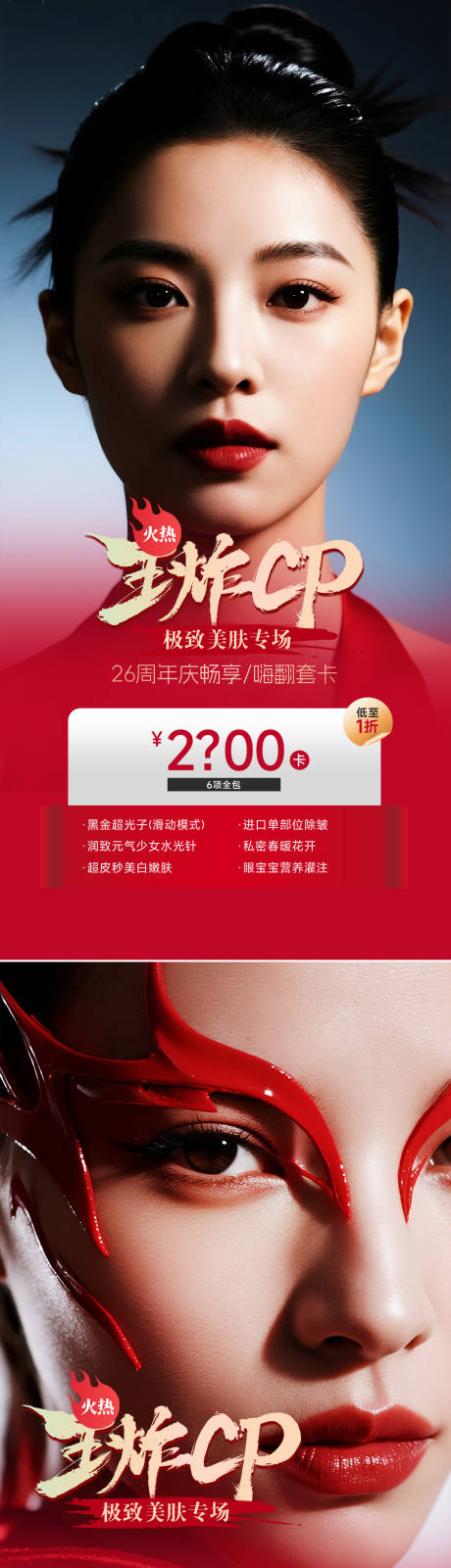 源文件下载【享设计】搜索编号：84810032819526280【医美周年庆活动海报】