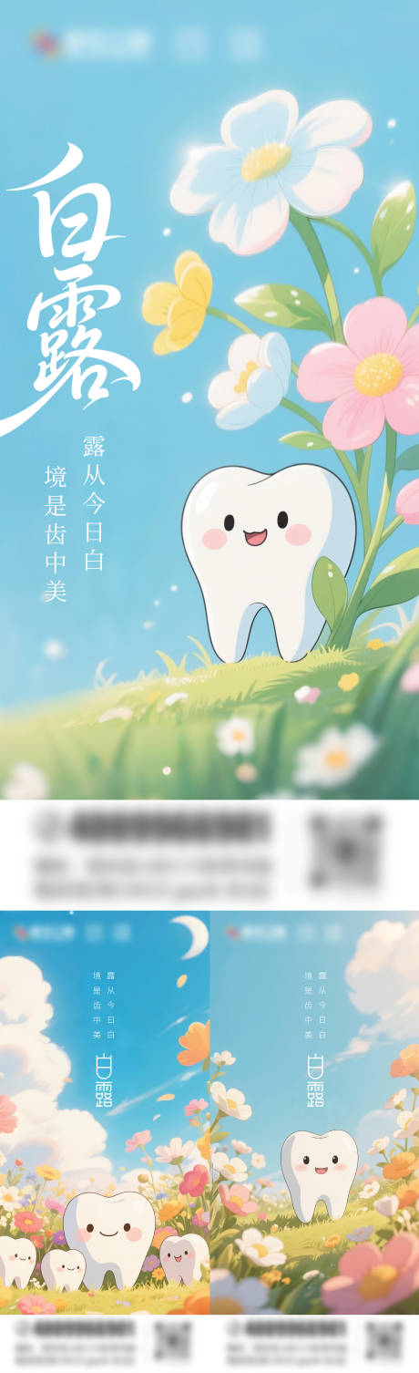 源文件下載【享設計】搜索編號：65770032821755352【白露口腔海報】