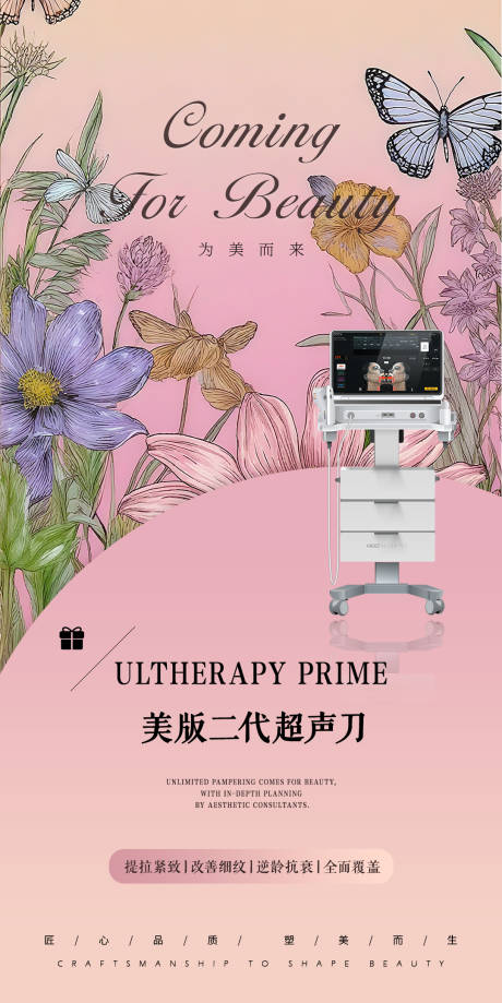 源文件下載【享設計】搜索編號：95320032479718252【蝴蝶粉色油畫醫美儀器宣傳海報】