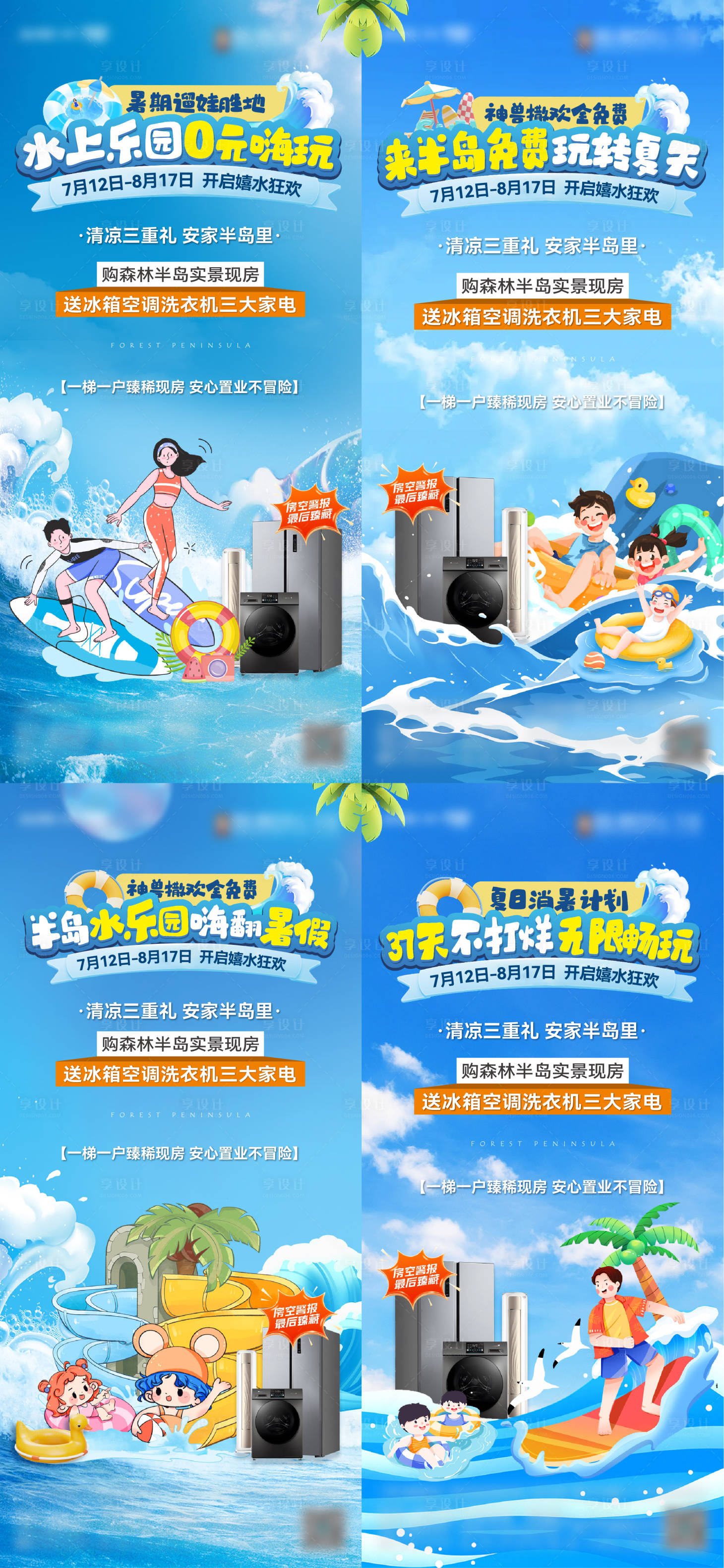 源文件下载【享设计】搜索编号：99070032335616764【水上乐园系列图】