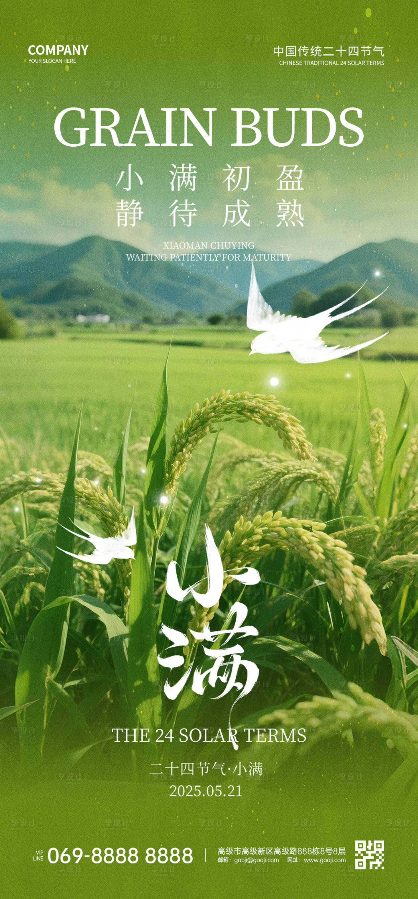 源文件下載【享設(shè)計】搜索編號：50410032342843083【小滿節(jié)氣海報】