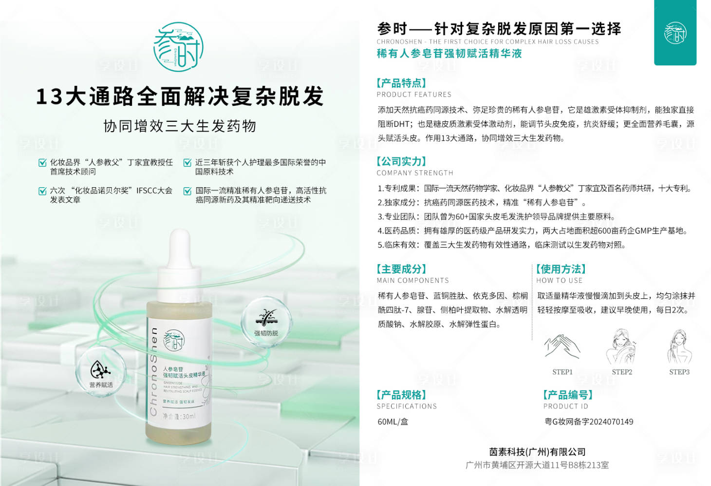 源文件下載【享設計】搜索編號：47900032625213986【頭皮精華液促銷DM單頁】